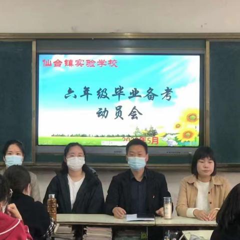 凝心聚力扬帆起航——仙台镇实验学校2022年毕业班思想动员大会