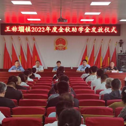 王称堌镇：金秋助学季，情暖学子心