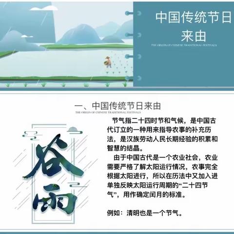 小班社会《认识谷雨》