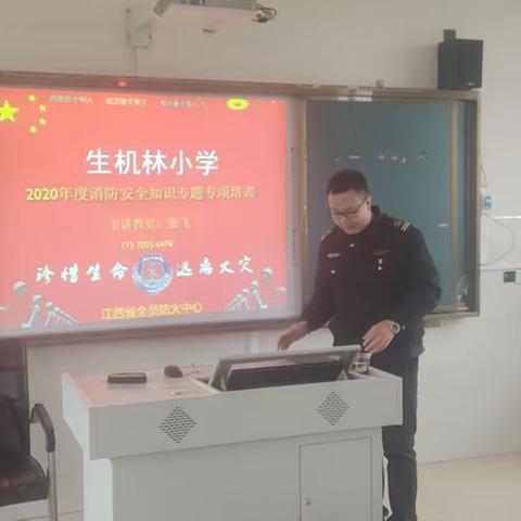 普及防火知识,增强防火观念——港口街镇中心小学2020年全员防火专题培训