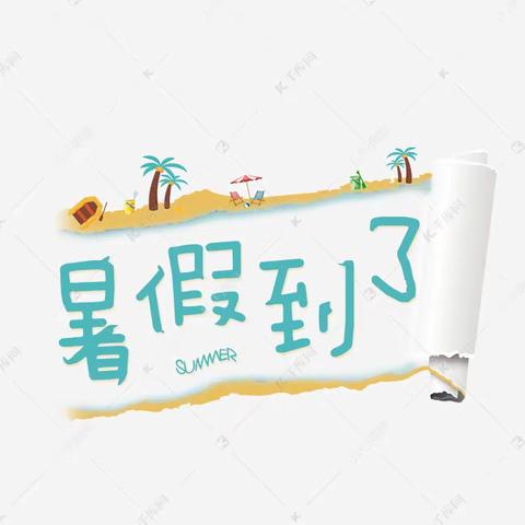 快乐暑假，梦想飞扬——港口街镇中心小学落实“五项管理”暑期倡议书