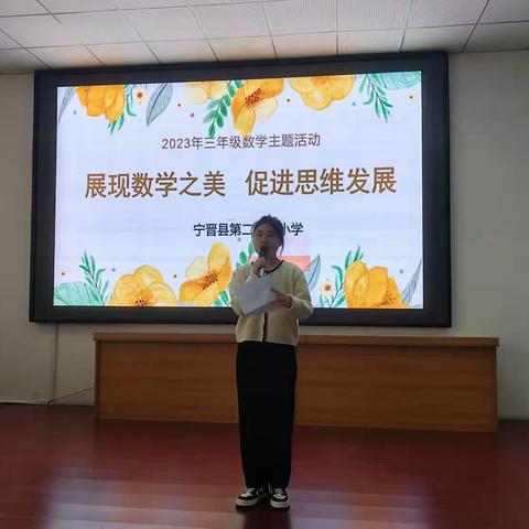 展现数学之美   促进思维发展——三年数学主题活动