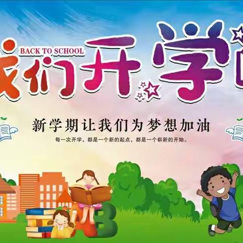 费县杏园学校小学部"特殊的升旗仪式"及"开学第一课""