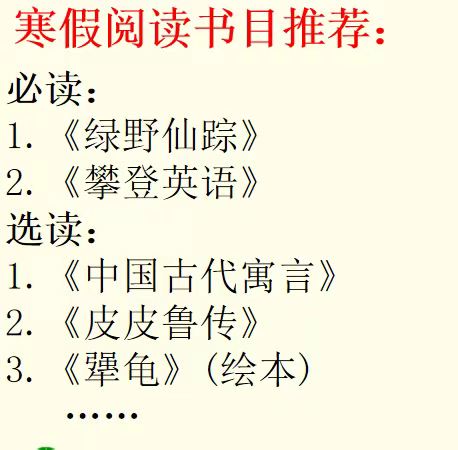 书香润寒假 阅读悦美好——记大田城关第三小学三年级3班寒假阅读活动