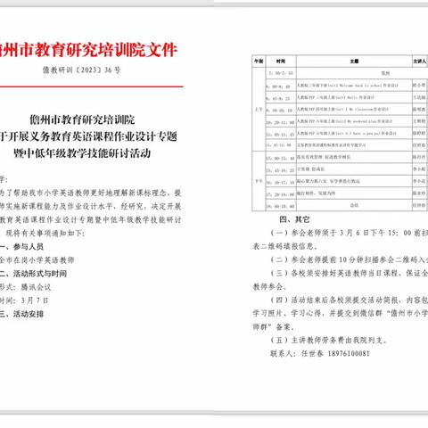 “双减”研作业，培训促提升——南丰镇中心学校线上教师培训