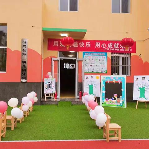 入园初体验，成长新起点——三幼华府园开学第一天