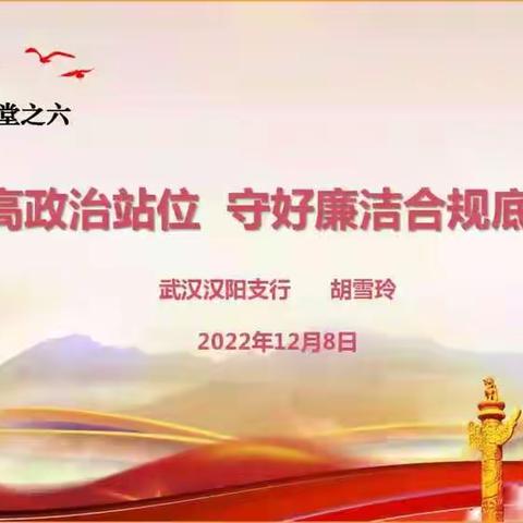 汉阳支行青年大讲堂第六期——青年员工廉洁合规教育暨青年大讲堂结班仪式