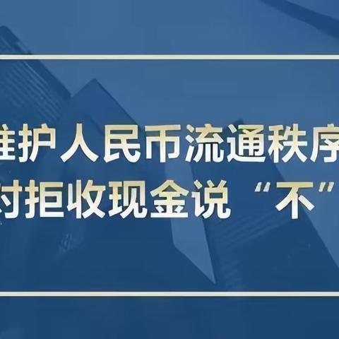 江苏银行太科园支行开展不拒收人民币现金宣传活动