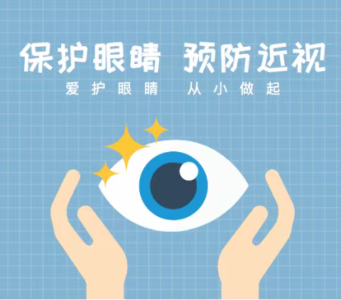 科学防控近视，点亮光明未来——平罗二中近视防控倡议书