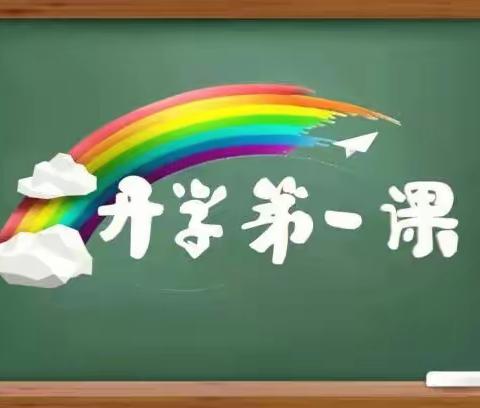 大安市乐胜乡中学校开学第一课