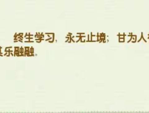 “在学习的路上，我们从未停止”郝店镇中心幼儿园主题培训活动