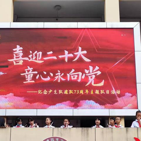 喜迎二十大，童心永向党--建瓯市实验教育集团第一小学五（1）中队纪念少先队建队73周年主题队日活动