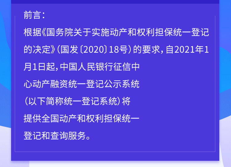 张家港分行积极开展动产和权利担保统一登记宣传工作