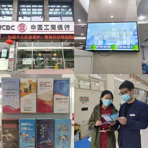 张家港分行开展3.15“加强个人信息保护，警惕征信修复陷阱”宣传活动