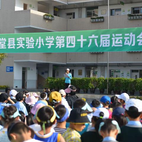 金堂县实验小学成功举办第四十六届体育节