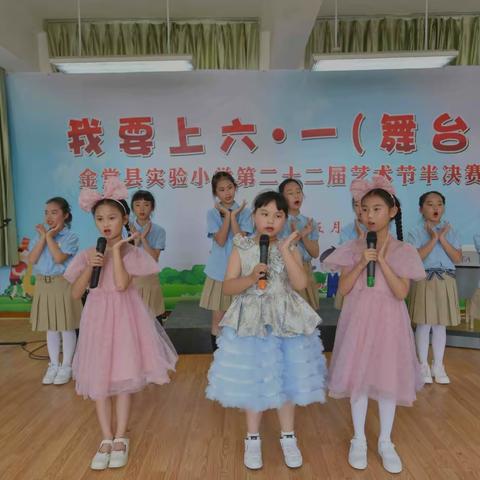 金堂县实验小学2022年“我要上六.一”节目海选火热进行中(三年级组半决赛）