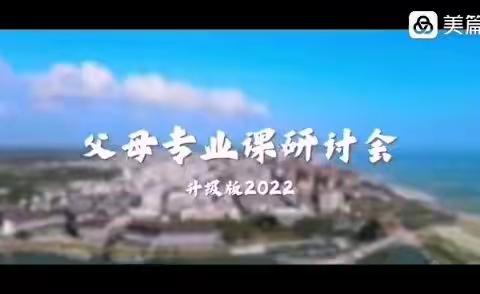 【蚌埠·怀远】2023年3月11-12日《父母专业课研讨会》升级版震撼来袭