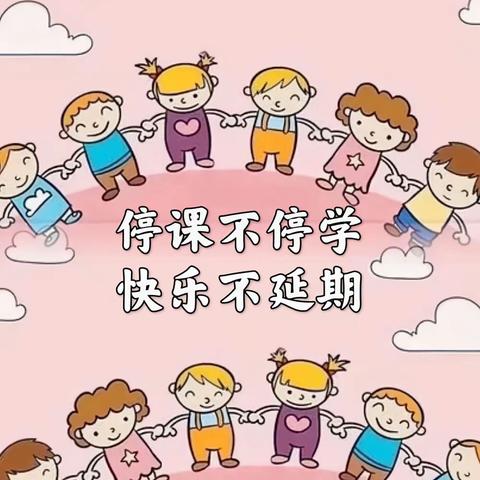 停课不停学，成长不停歇——赵河中学附属幼儿园小班线上分享活动（二）