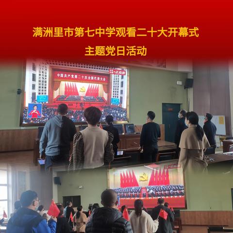 主题党日 | 踔厉奋发创佳绩  勠力同心迎盛会