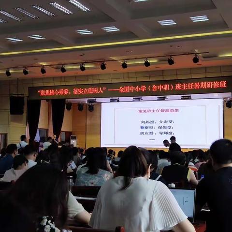 班主任专业成长——优秀班主任的三重修炼