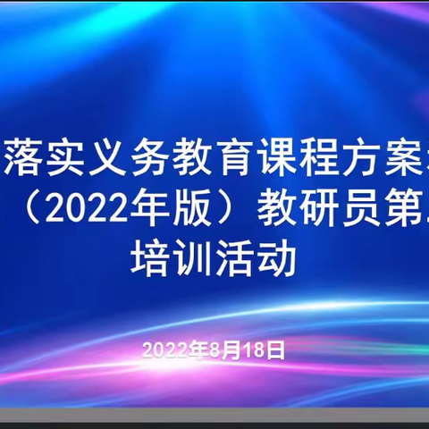 着眼整体，促进深度学习——大单元教学设计培训活动