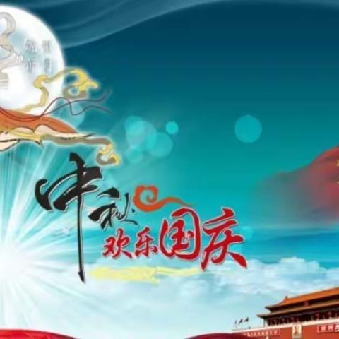 迎中秋庆国庆大拇指幼儿园祝您阖家欢乐