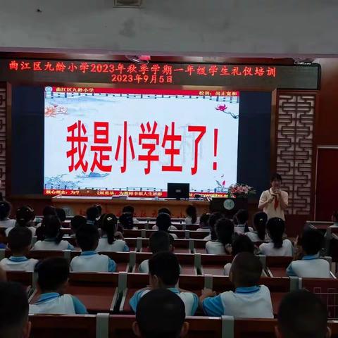 立足习惯抓养成，凝心聚力促提升——九龄小学一年级好习惯养成培训