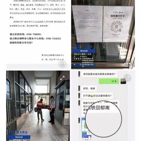 湖畔春天2022年7月11日至7月17日物业工作美篇