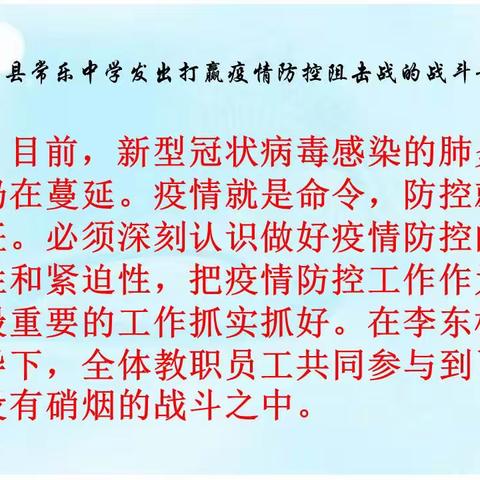 众志成城、团结备战、打响疫情防控的人民战争——合浦县常乐中学疫情防控在行动