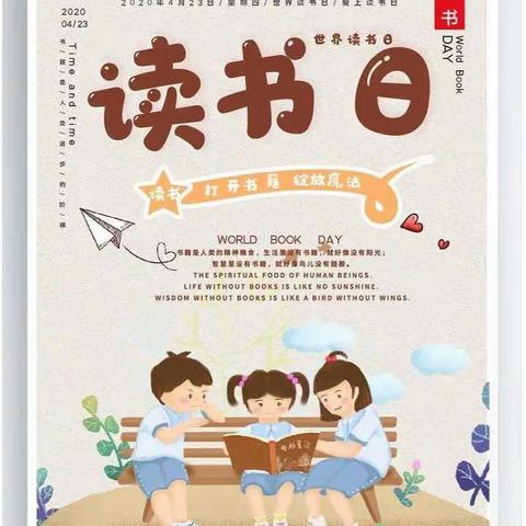 书香润童心，阅读伴成长——永叔路实验小学星辰中队“世界读书日”主题活动