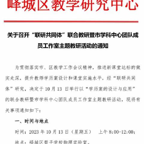 凝心聚力，助力成长——峄城区“联研共同体”物理教研活动在荀子学校圆满完成