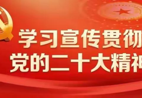 岞山幼儿园开展“学习二十大 奋进新征程”爱劳动主题教育活动