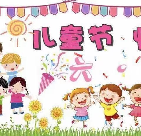 “放飞希望，快乐成长”庆六一活动