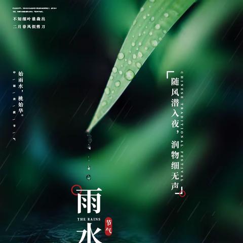 一场春雨一场暖，雨水到来天不寒