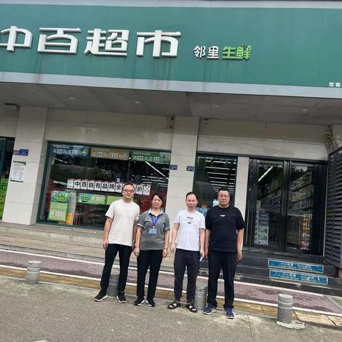 端午节联合巡店--社超常青花园店