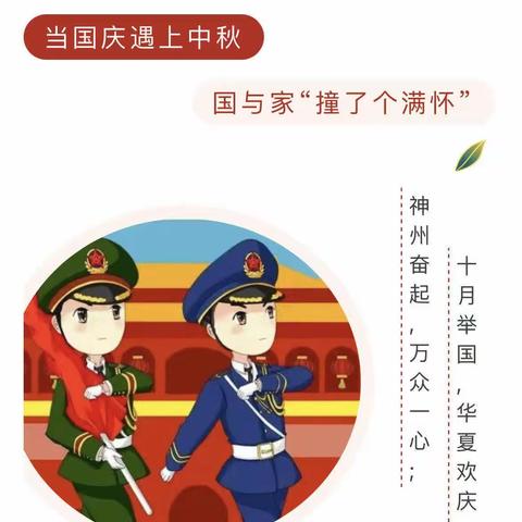 【“三零”创建】双节同庆 安全同行——白河小学假期安全教育