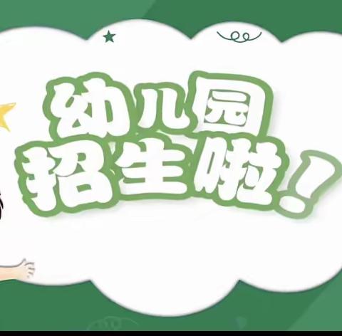 📣📣📣大王寨小学附属幼儿园———2023年预报名开始了