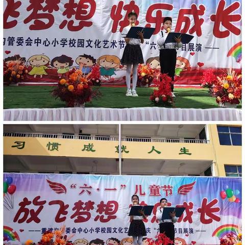 重渡沟管委会中心小学“喜迎建党百年，共筑多彩童年”庆六一活动