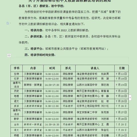 学习课标精神，构建高效课堂—邯郸市赵苑中学初中语文组全体教师学习新课标解读