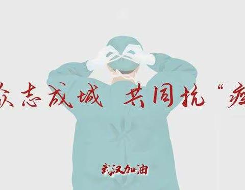 【疫情防控主题活动】市直一幼中七班《童心童画  抗疫情》