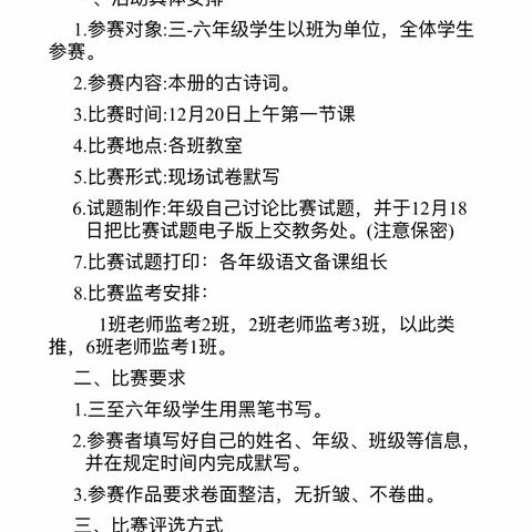 “赛千古诗词，传中华文明”——记融水镇中心小学古诗词默写比赛