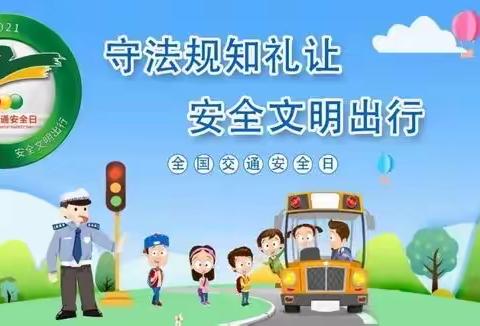 【请党放心强国有我】交通安全教育进校园−−实小富阳校区二(3)班魅力家长讲坛系列记录（三）