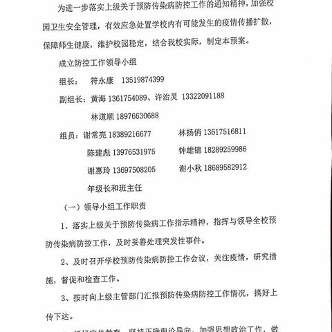 海南临高第二思源实验学校一预防病毒健康校园，诺如病毒防控知识宣传。