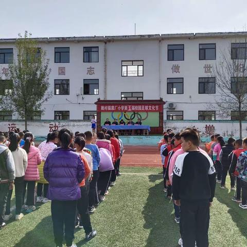 绿茵点亮梦想，激情挥洒童年——席厂小学第五届校园足球文化节暨2021年“校长杯”班级足球联赛开幕