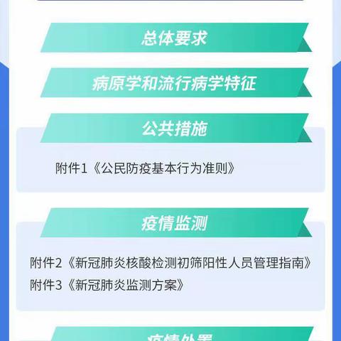 【疫情防控】省政府机关幼儿园全体教职工开展疫情防控知识培训