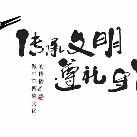 “不学礼，无以立”——燕山中学2022年春季“守礼明德、正亮前行”文明教育月启动仪式