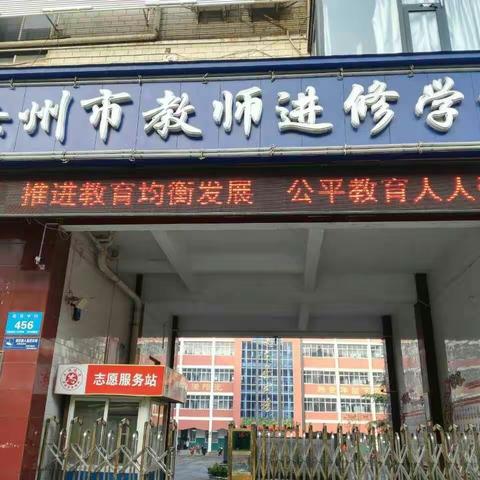 汝州市教师进修学校均衡检查前开展自查工作