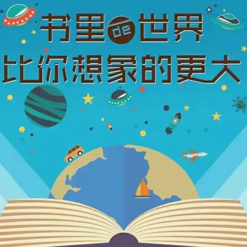 “书香润童心，阅读伴成长”——城三小学一年级（3）班第二期读书会