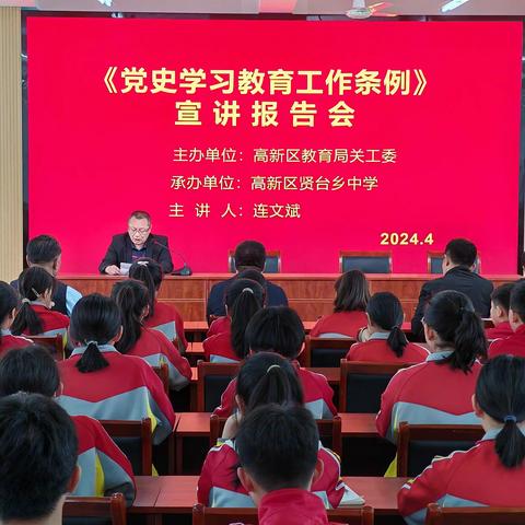 学史明德    启智润心《党史学习教育工作条例》宣讲报告会