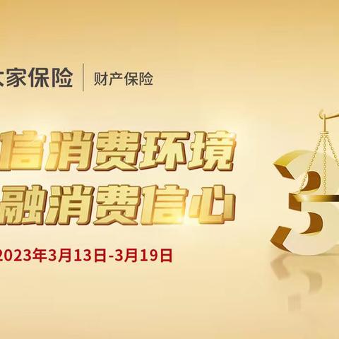 聚焦“3.15”以案说险丨车辆使用性质变更，请及时通知保险公司进行批改。